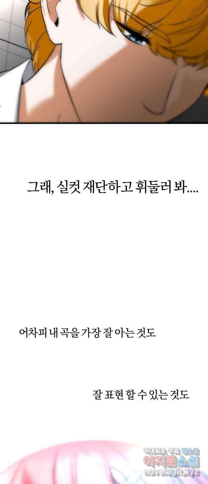 아이돌의 비밀 스터디 52화 - 웹툰 이미지 53