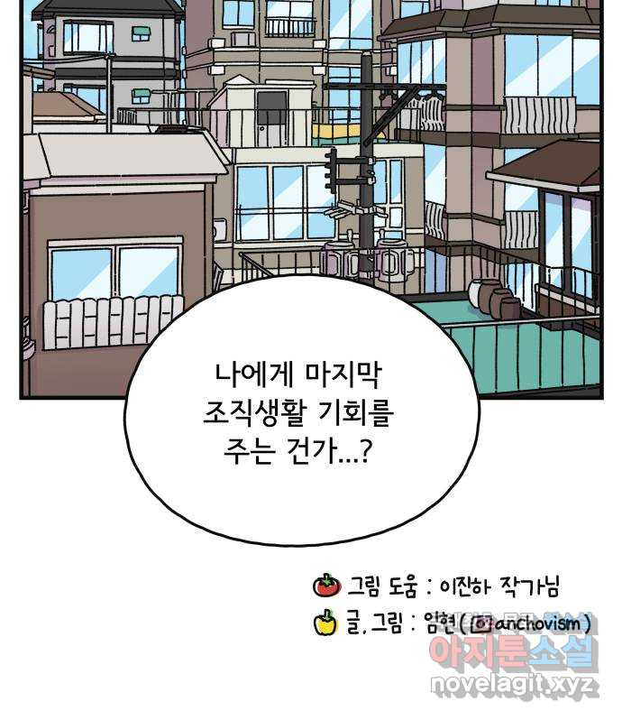 주부 육성중 70화 - 웹툰 이미지 42