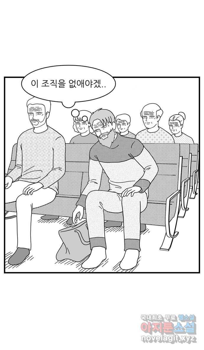 이십팔세기 광팬 93화 취직 - 웹툰 이미지 9