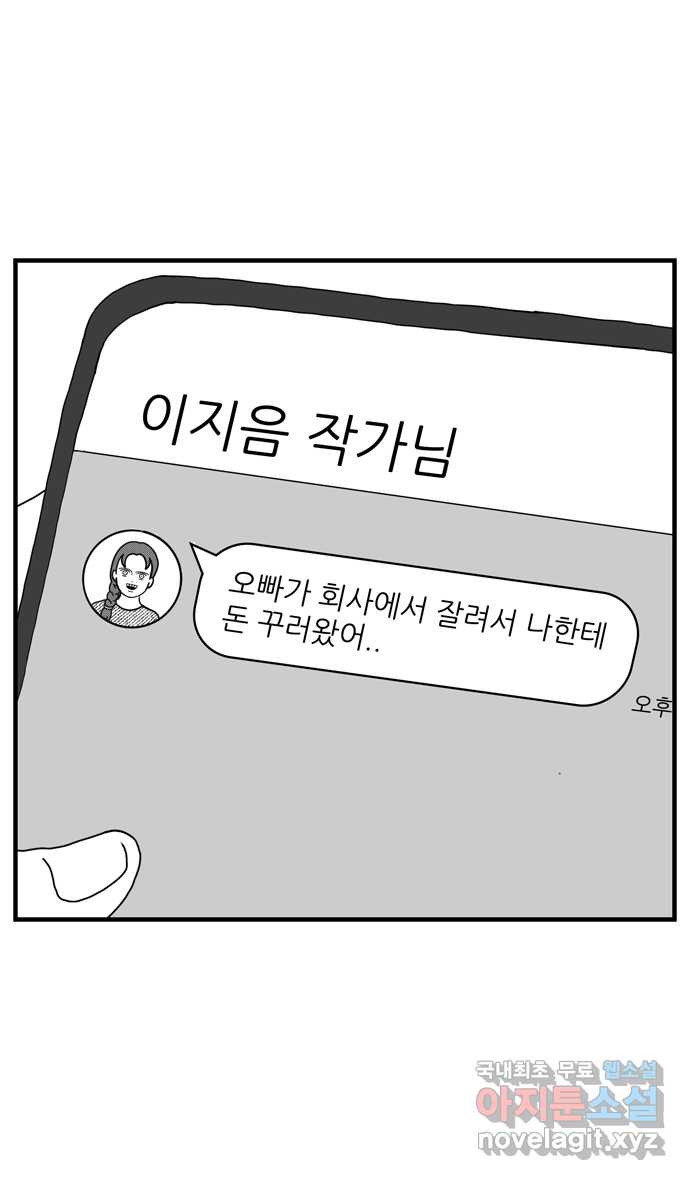 이십팔세기 광팬 93화 취직 - 웹툰 이미지 11