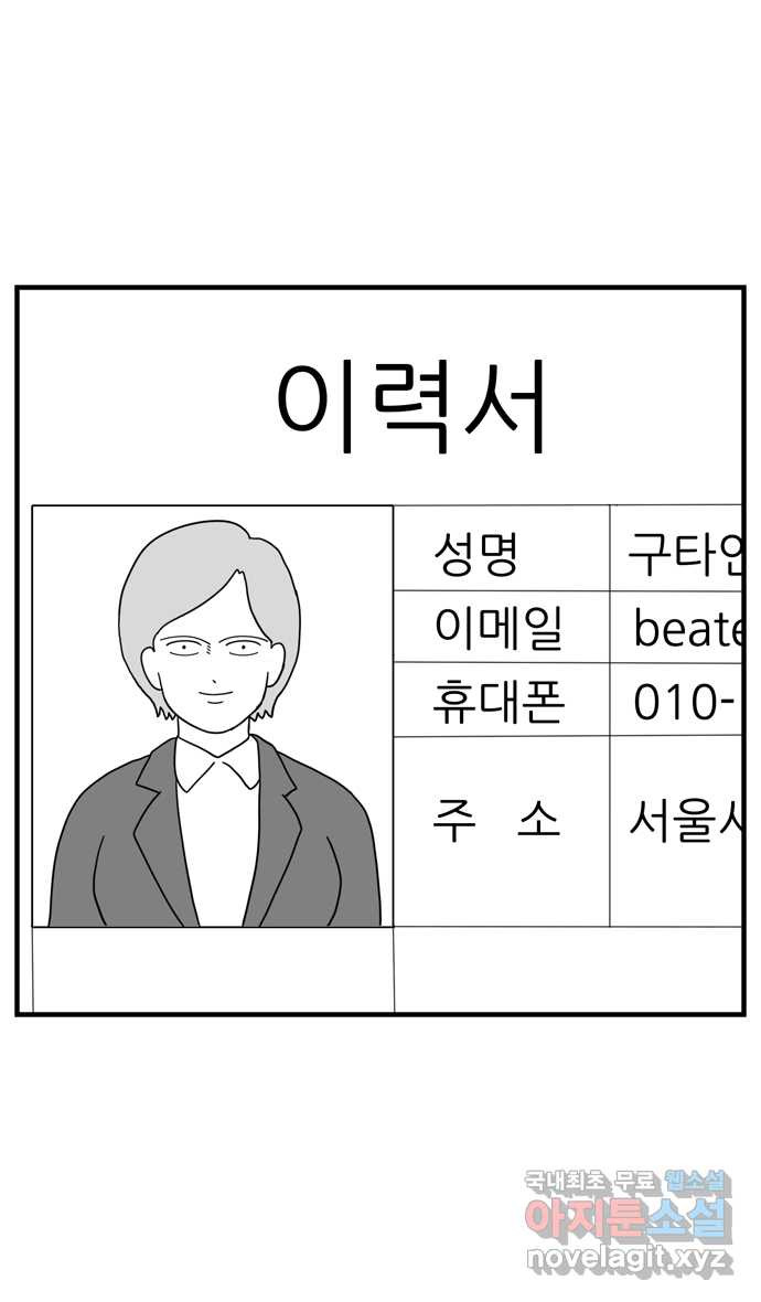 이십팔세기 광팬 93화 취직 - 웹툰 이미지 16