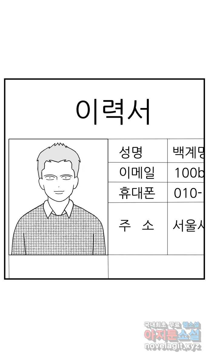 이십팔세기 광팬 93화 취직 - 웹툰 이미지 20