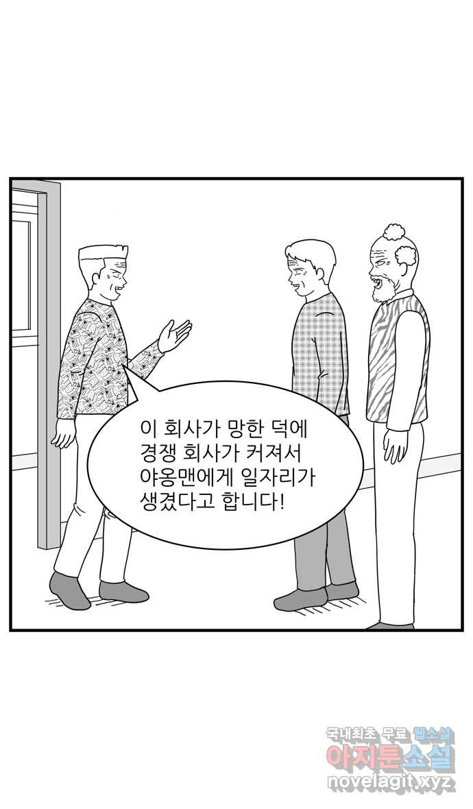 이십팔세기 광팬 93화 취직 - 웹툰 이미지 27