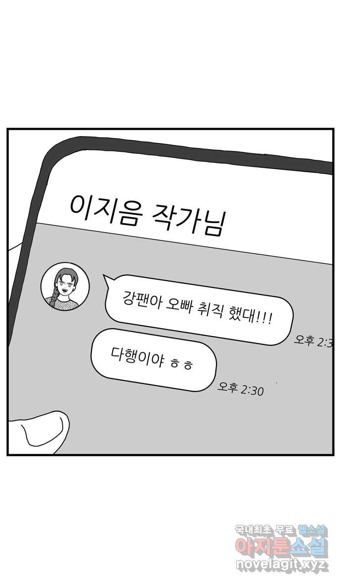 이십팔세기 광팬 93화 취직 - 웹툰 이미지 30