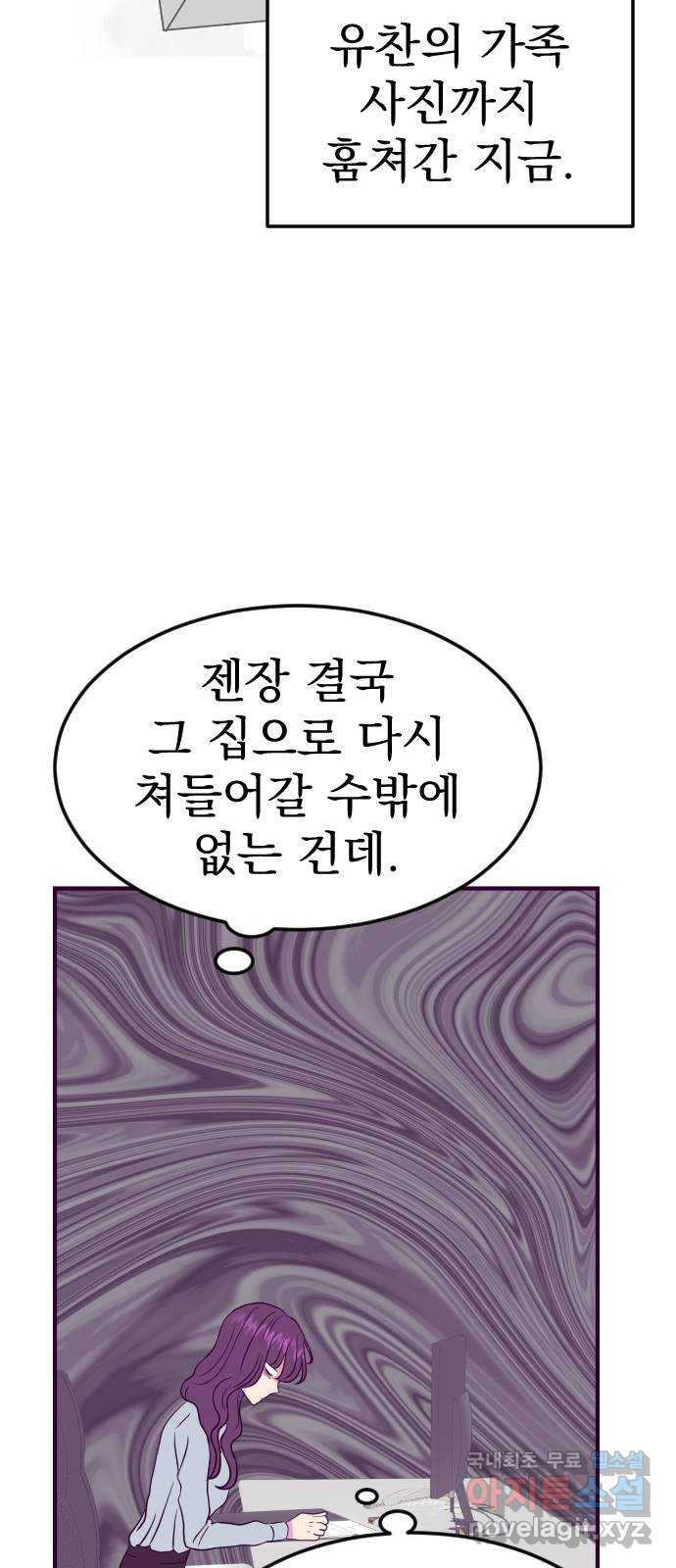 이런 미친 엔딩 35화 - 웹툰 이미지 5