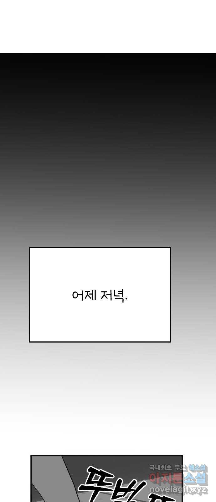 이런 미친 엔딩 35화 - 웹툰 이미지 33