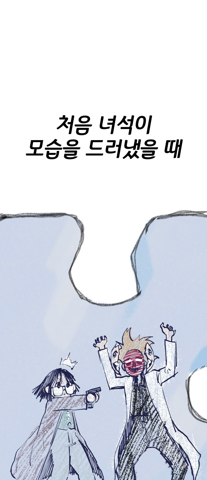 좀간 61화 - 웹툰 이미지 70