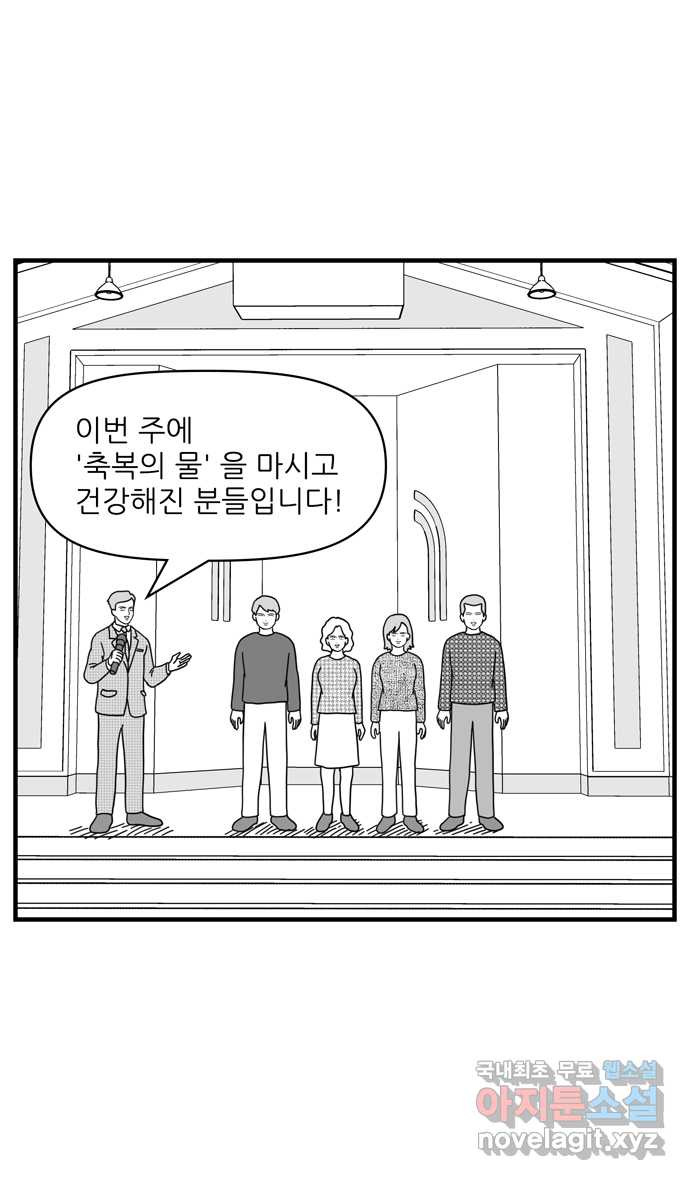 이십팔세기 광팬 94화 치료제 - 웹툰 이미지 7