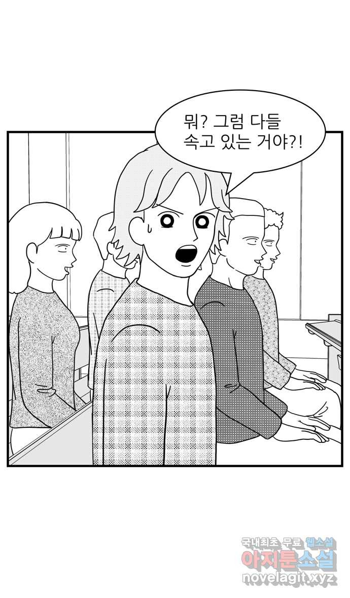 이십팔세기 광팬 94화 치료제 - 웹툰 이미지 11