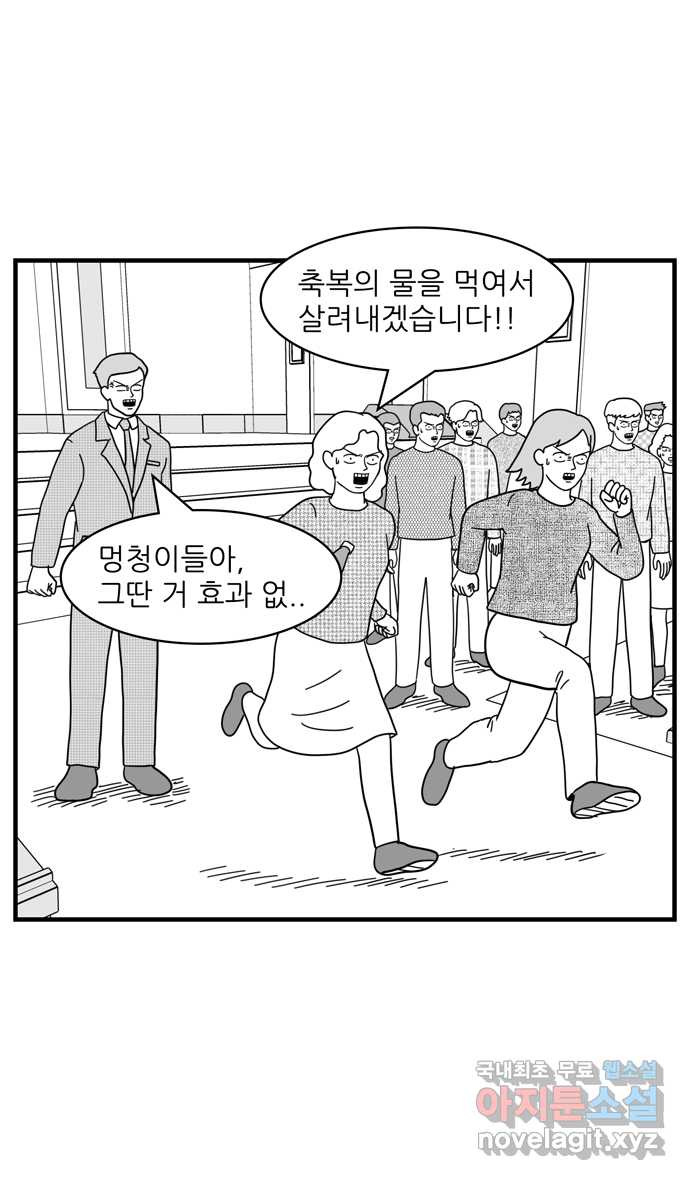 이십팔세기 광팬 94화 치료제 - 웹툰 이미지 22