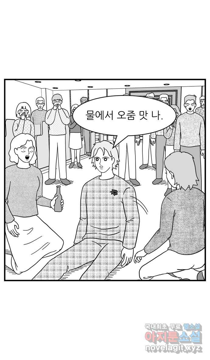 이십팔세기 광팬 94화 치료제 - 웹툰 이미지 24