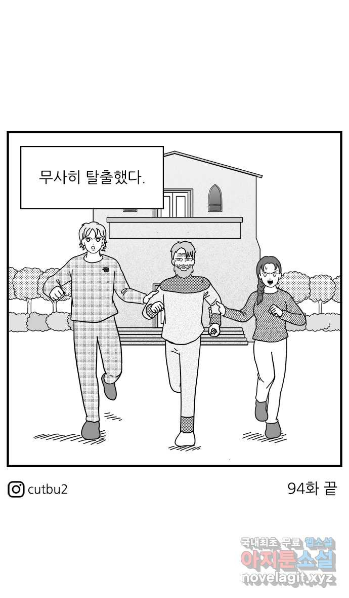 이십팔세기 광팬 94화 치료제 - 웹툰 이미지 37