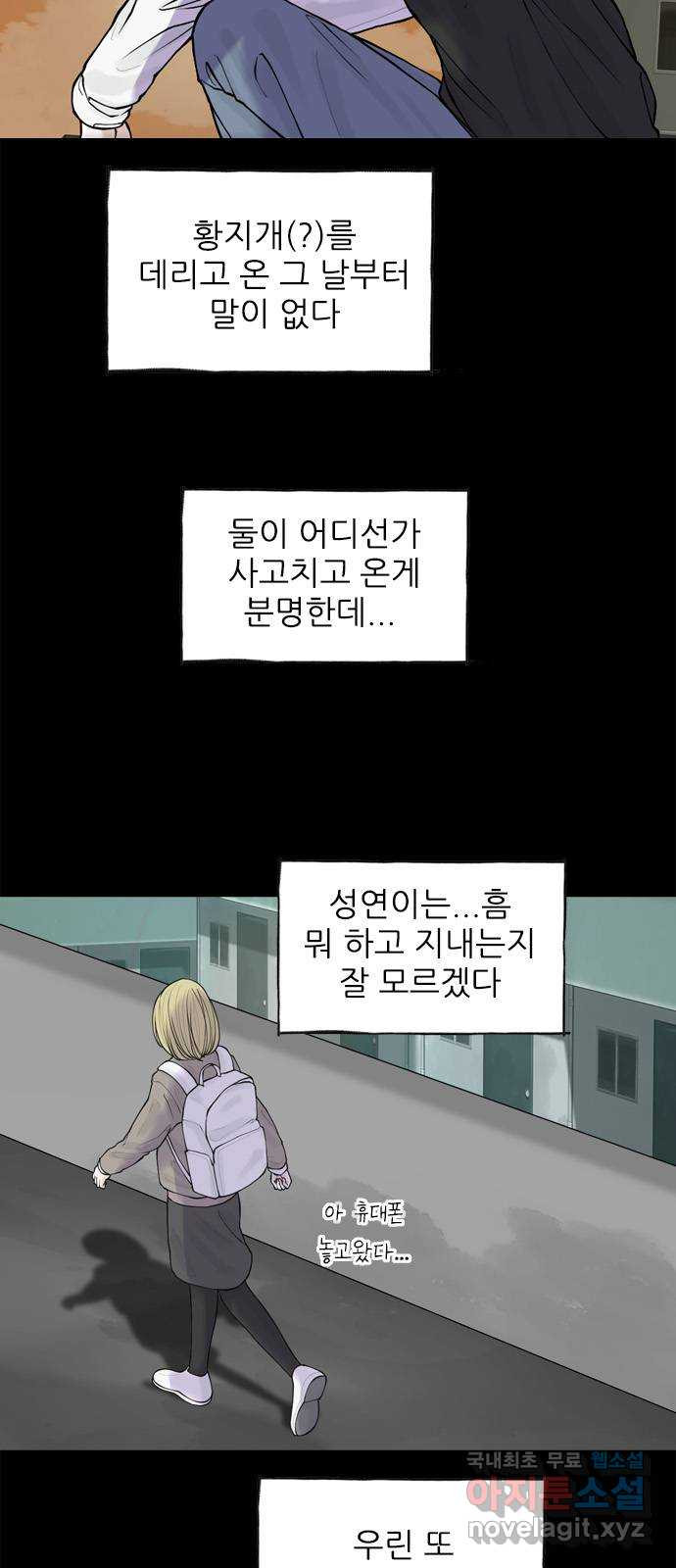 행성인간2: 행성의 37화 - 웹툰 이미지 5