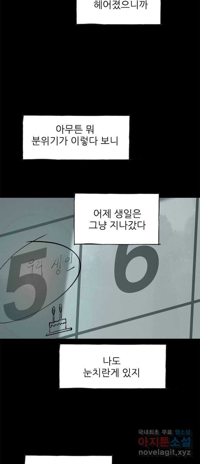 행성인간2: 행성의 37화 - 웹툰 이미지 6