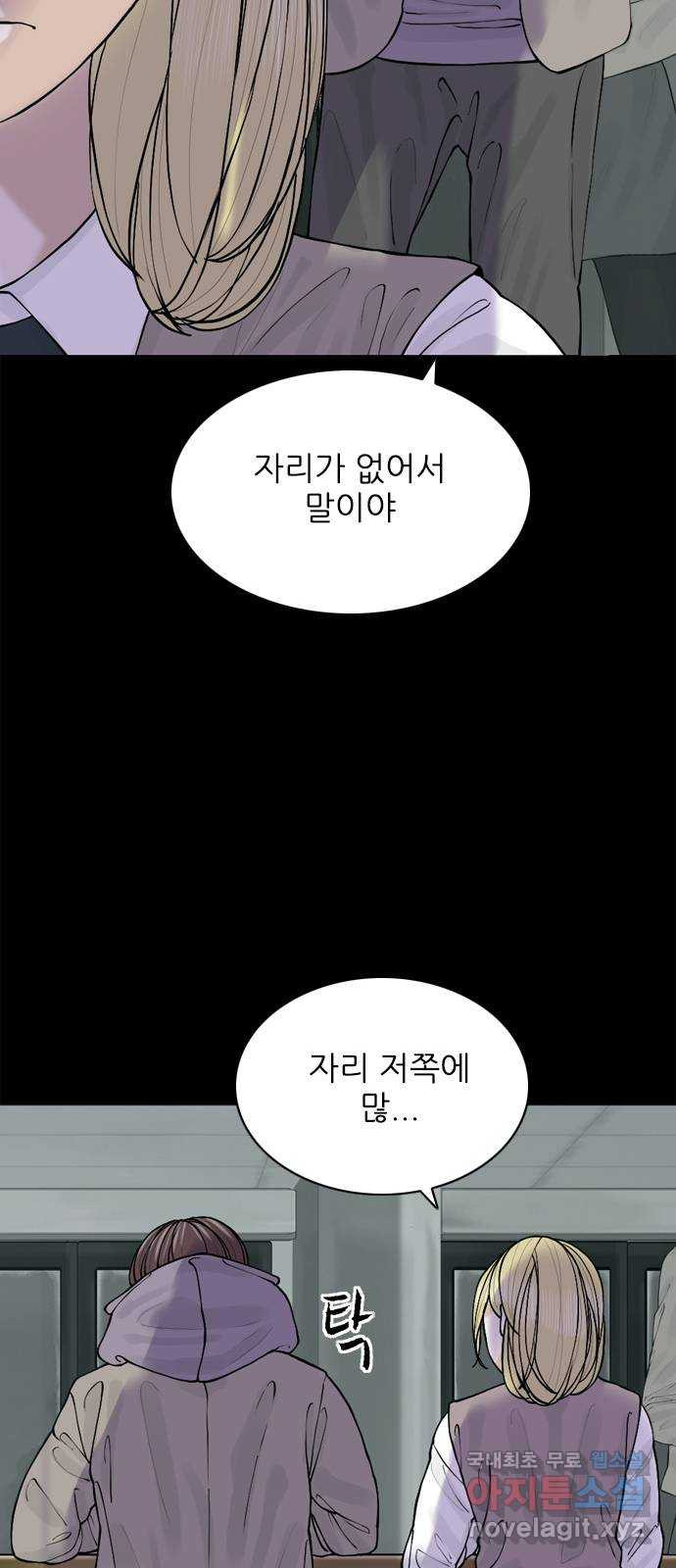 행성인간2: 행성의 37화 - 웹툰 이미지 24