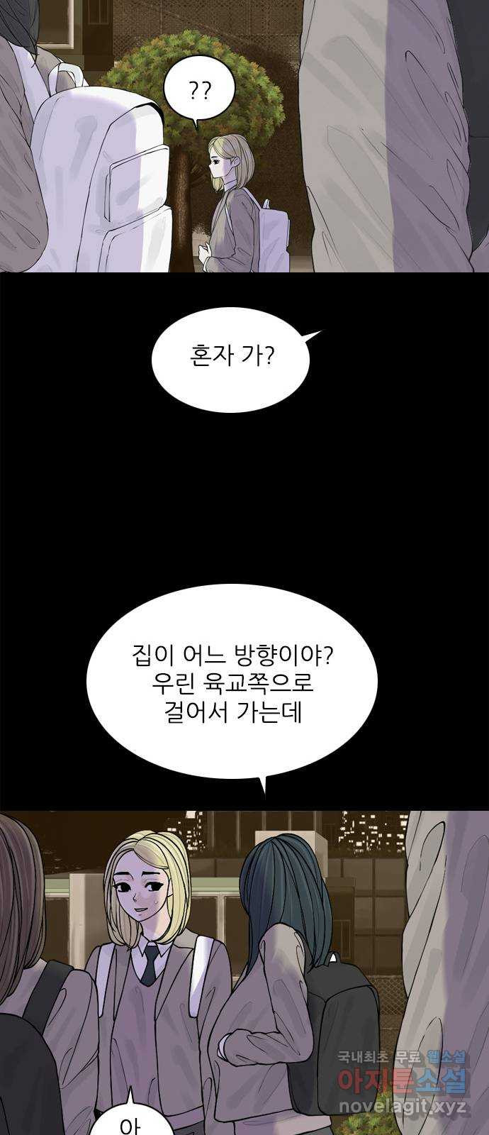 행성인간2: 행성의 37화 - 웹툰 이미지 29