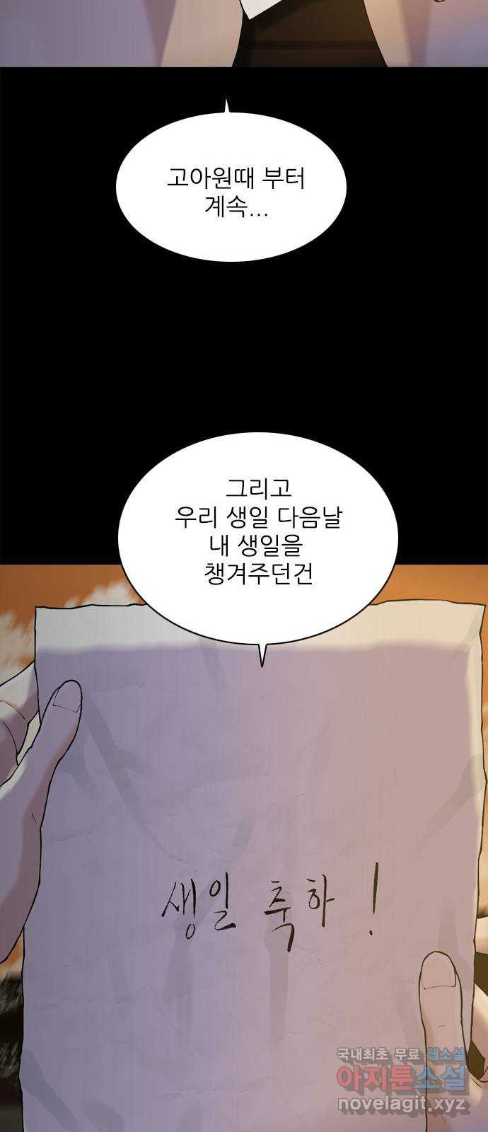 행성인간2: 행성의 37화 - 웹툰 이미지 49