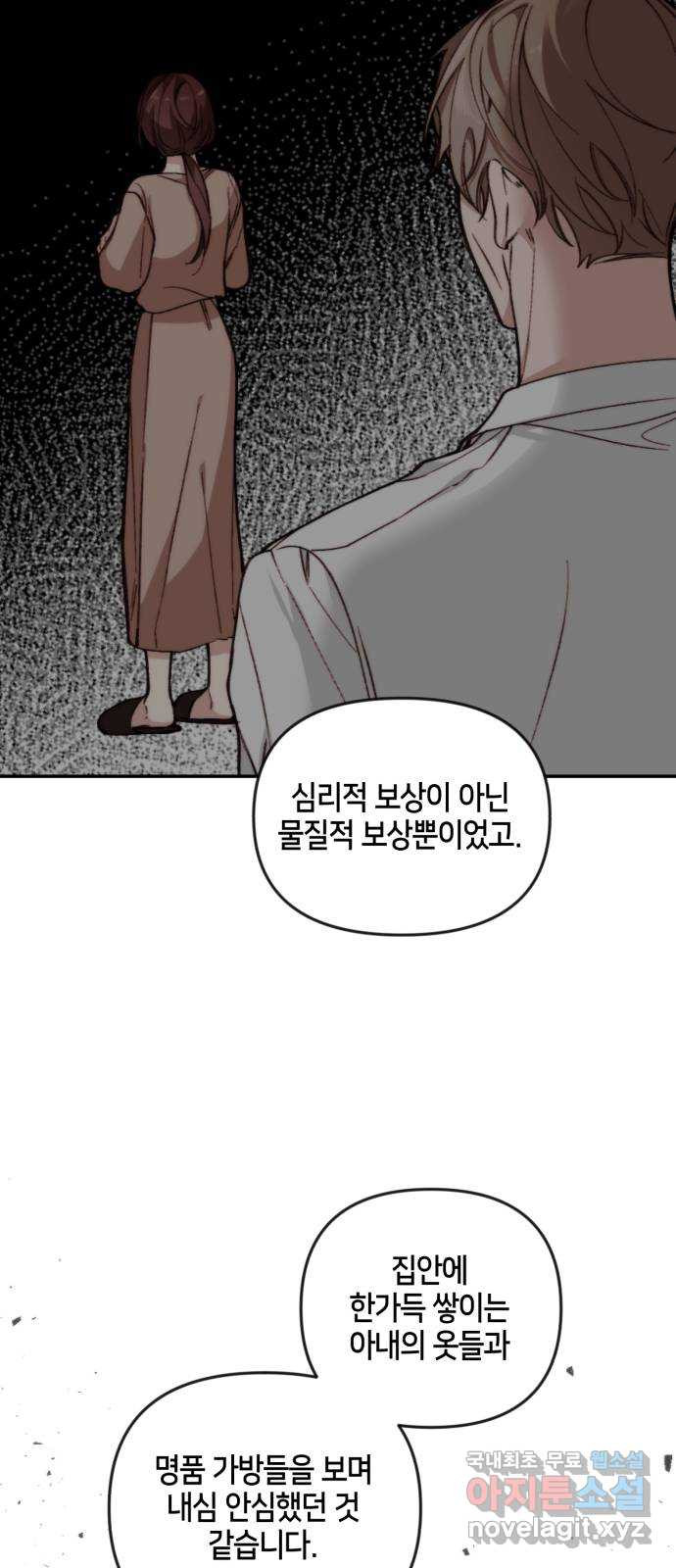 이혼은 쉬운데, 연애는 어렵다 18화 - 웹툰 이미지 67