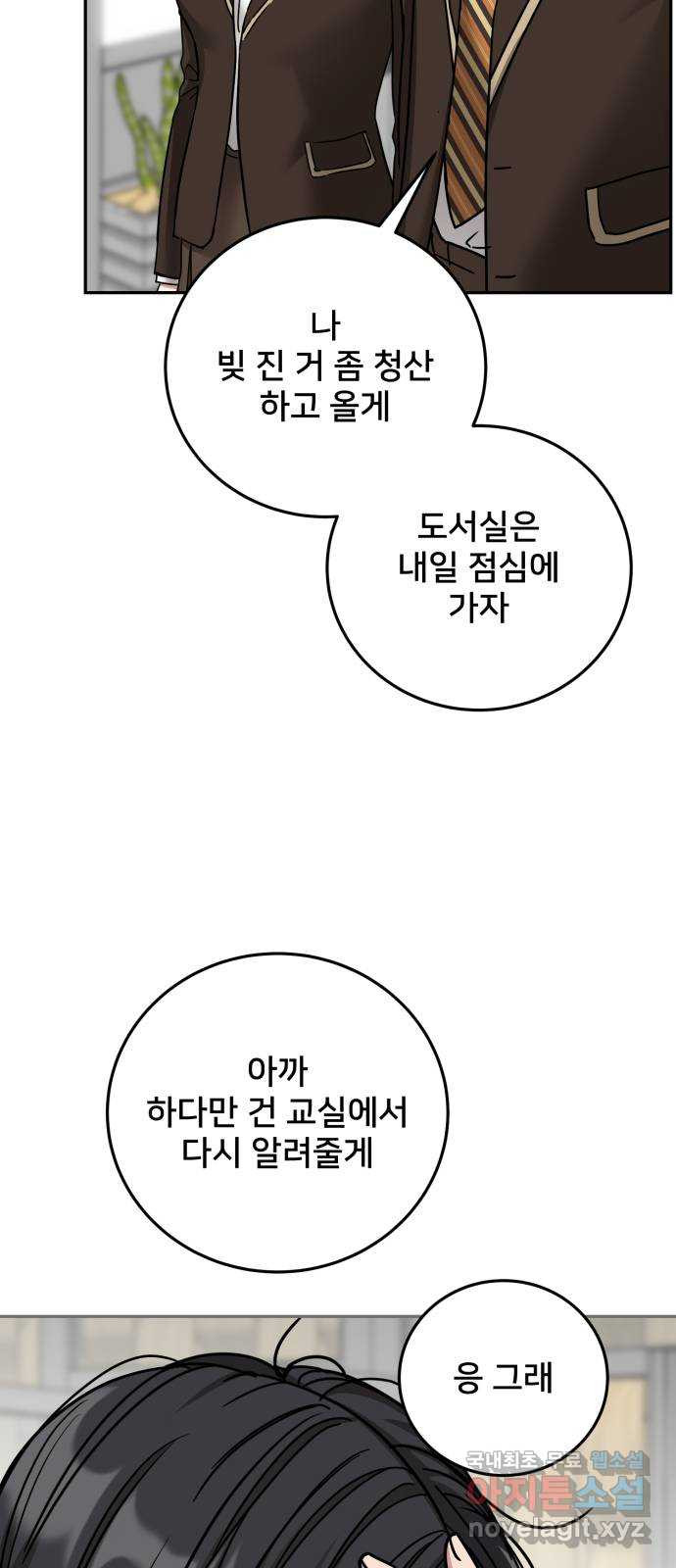 줄리에게 18화 - 웹툰 이미지 63