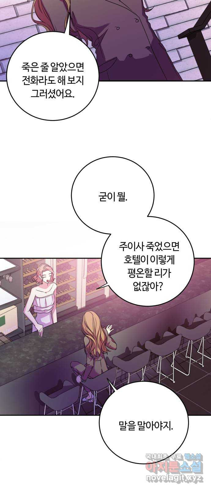 나랑 해요 12화 - 웹툰 이미지 6