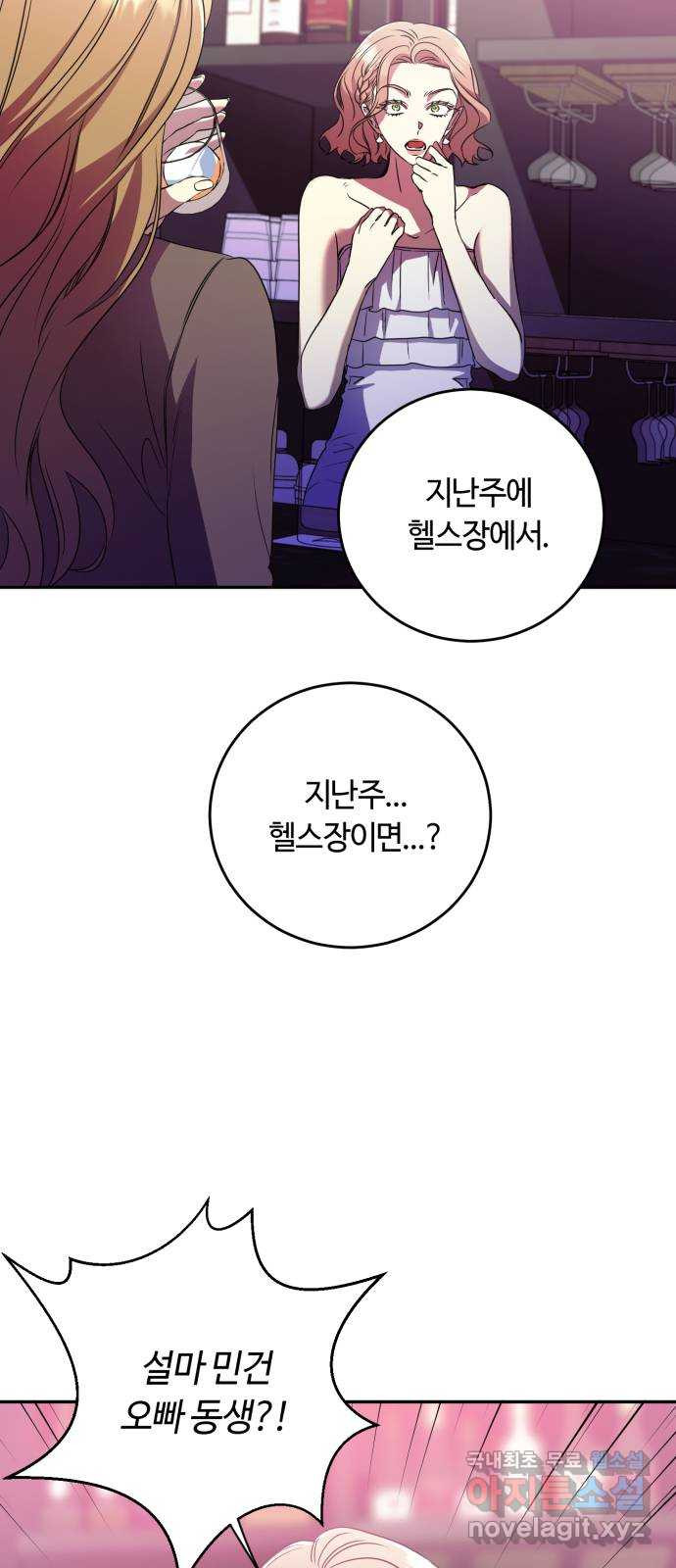 나랑 해요 12화 - 웹툰 이미지 12