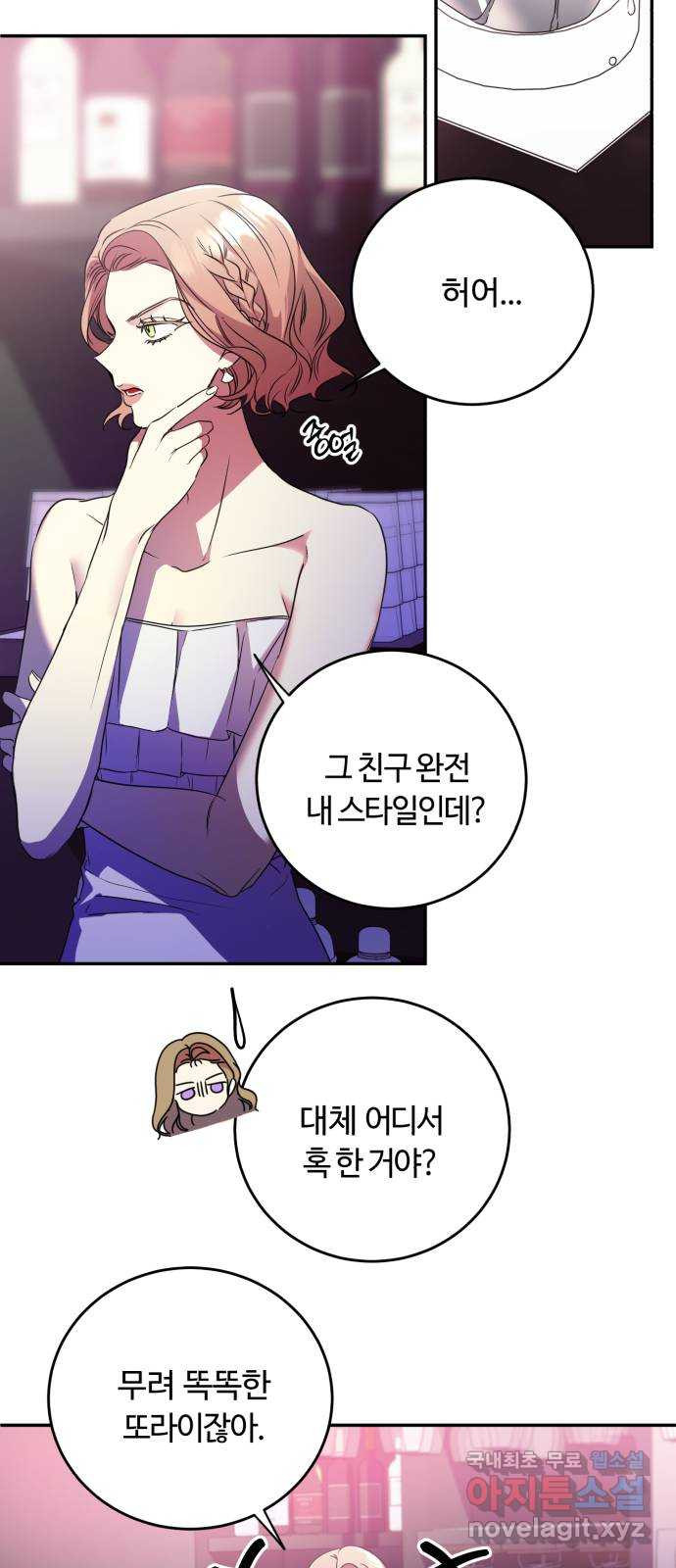 나랑 해요 12화 - 웹툰 이미지 15