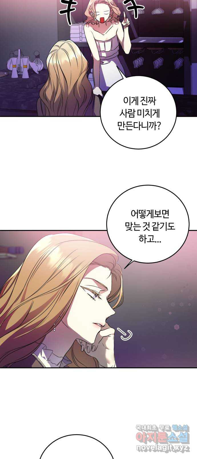 나랑 해요 12화 - 웹툰 이미지 16