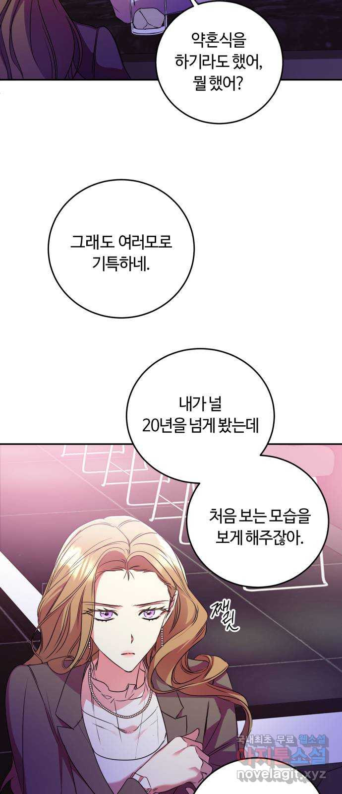 나랑 해요 12화 - 웹툰 이미지 19