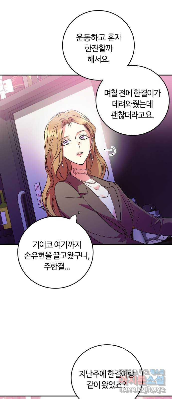 나랑 해요 12화 - 웹툰 이미지 23