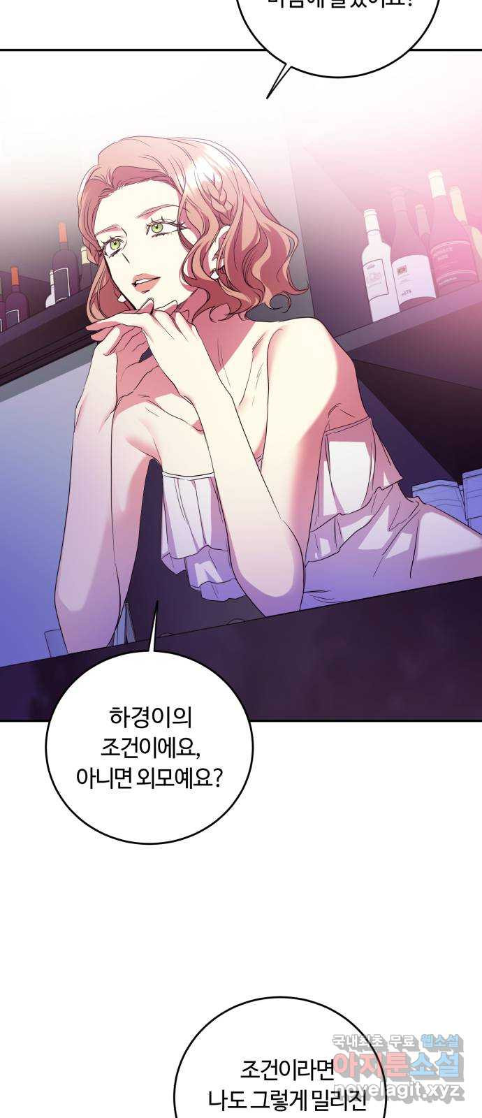 나랑 해요 12화 - 웹툰 이미지 34