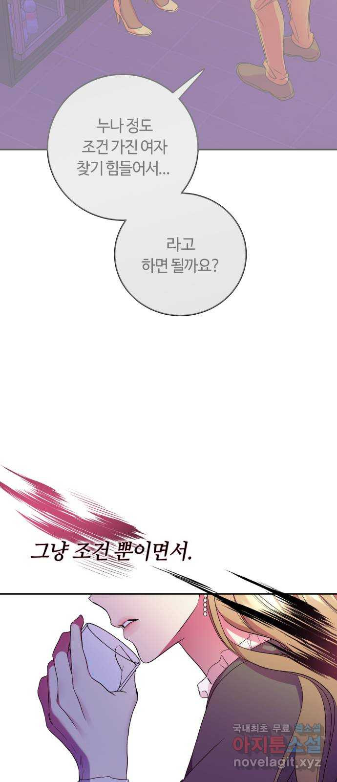 나랑 해요 12화 - 웹툰 이미지 38