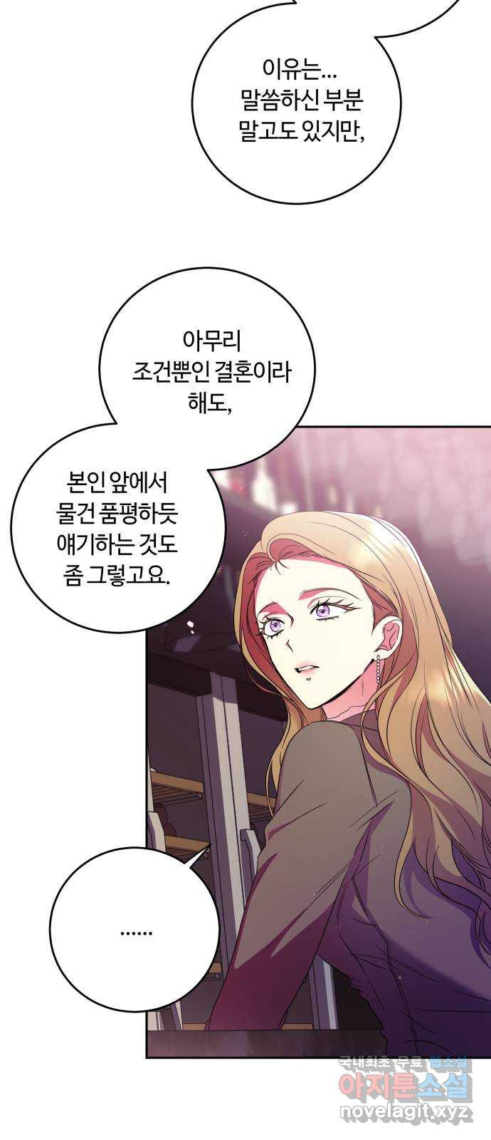 나랑 해요 12화 - 웹툰 이미지 40