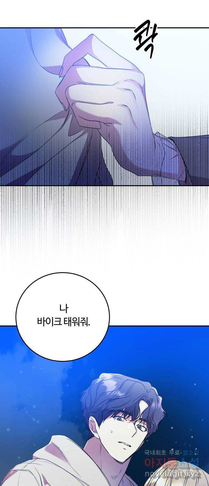 나랑 해요 12화 - 웹툰 이미지 52