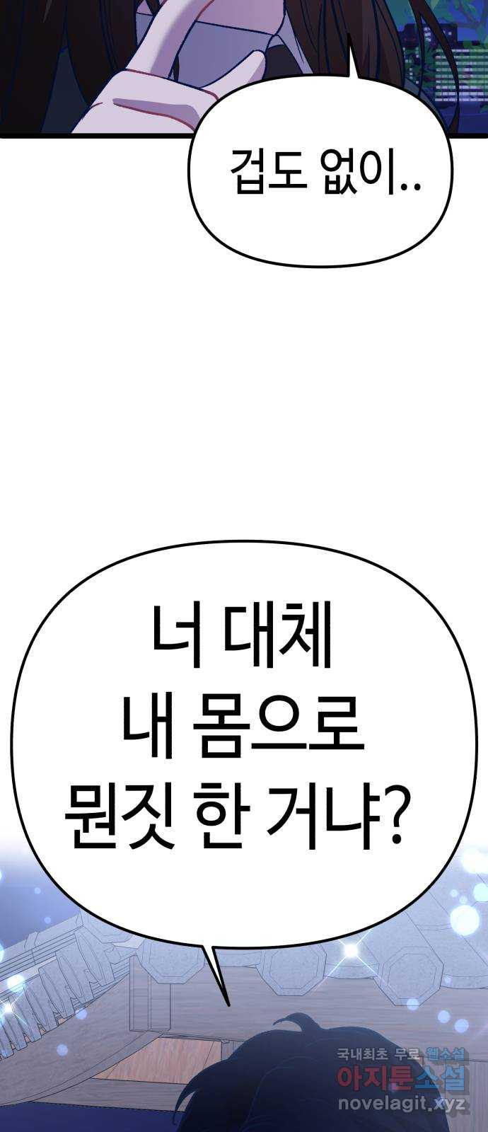 사생돌 8화 계약을 하자 - 웹툰 이미지 55