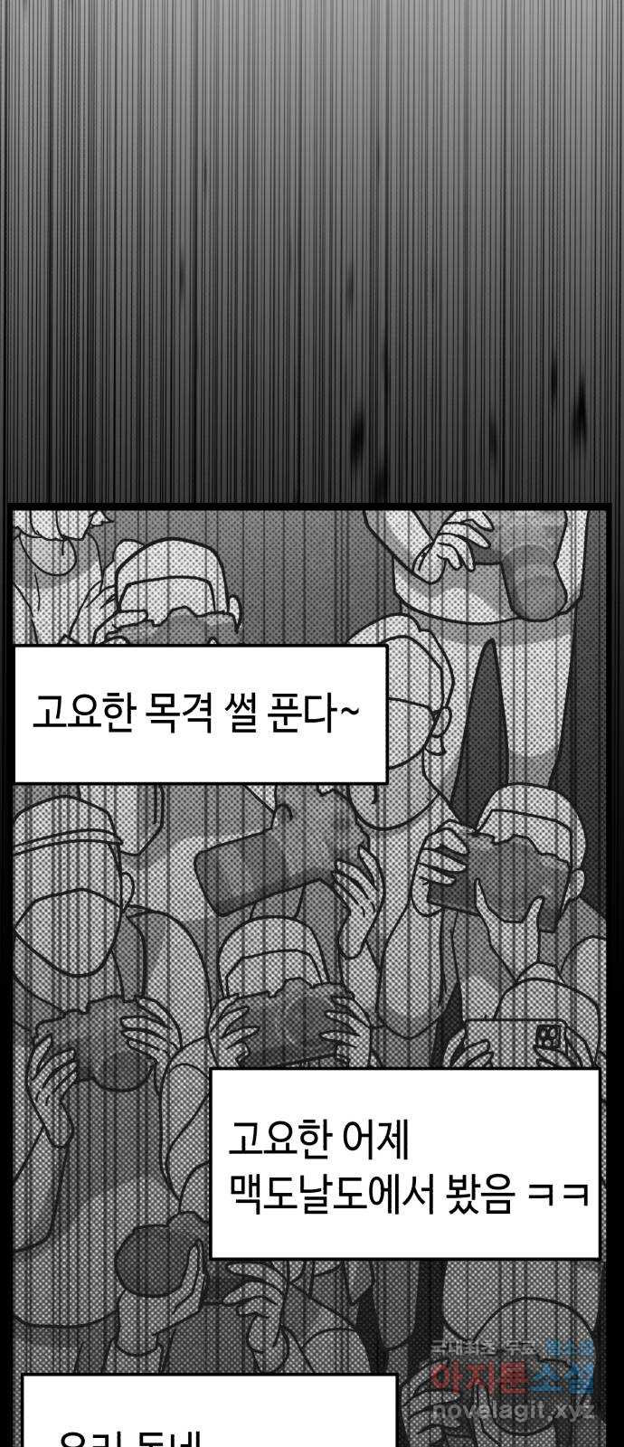 사생돌 8화 계약을 하자 - 웹툰 이미지 76