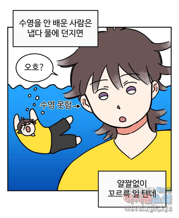 강아지는 멍멍하고 짖지 않아! 14화 - 바다와 강아지 - 웹툰 이미지 17