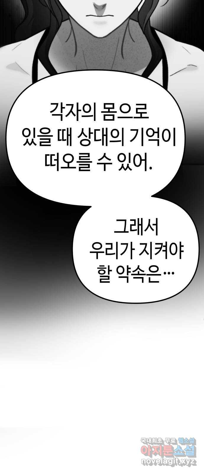 사생돌 8화 계약을 하자 - 웹툰 이미지 106