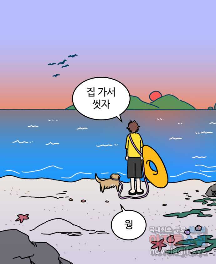 강아지는 멍멍하고 짖지 않아! 14화 - 바다와 강아지 - 웹툰 이미지 21