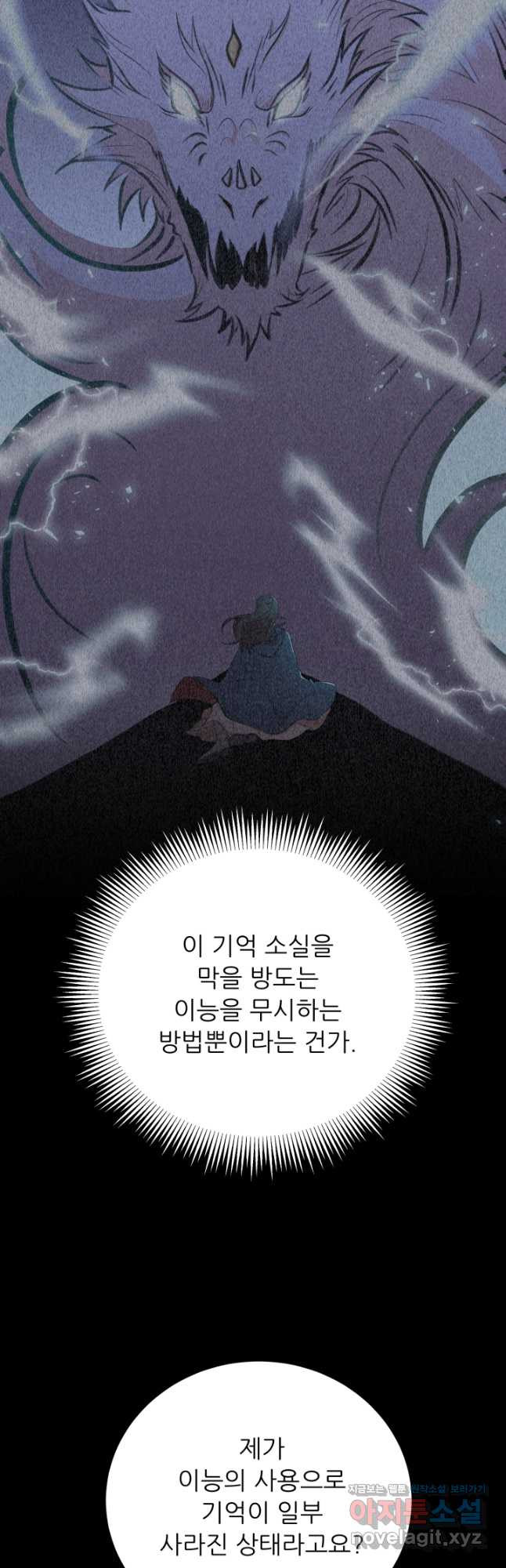 악역도 귀찮아서 90화 - 웹툰 이미지 6