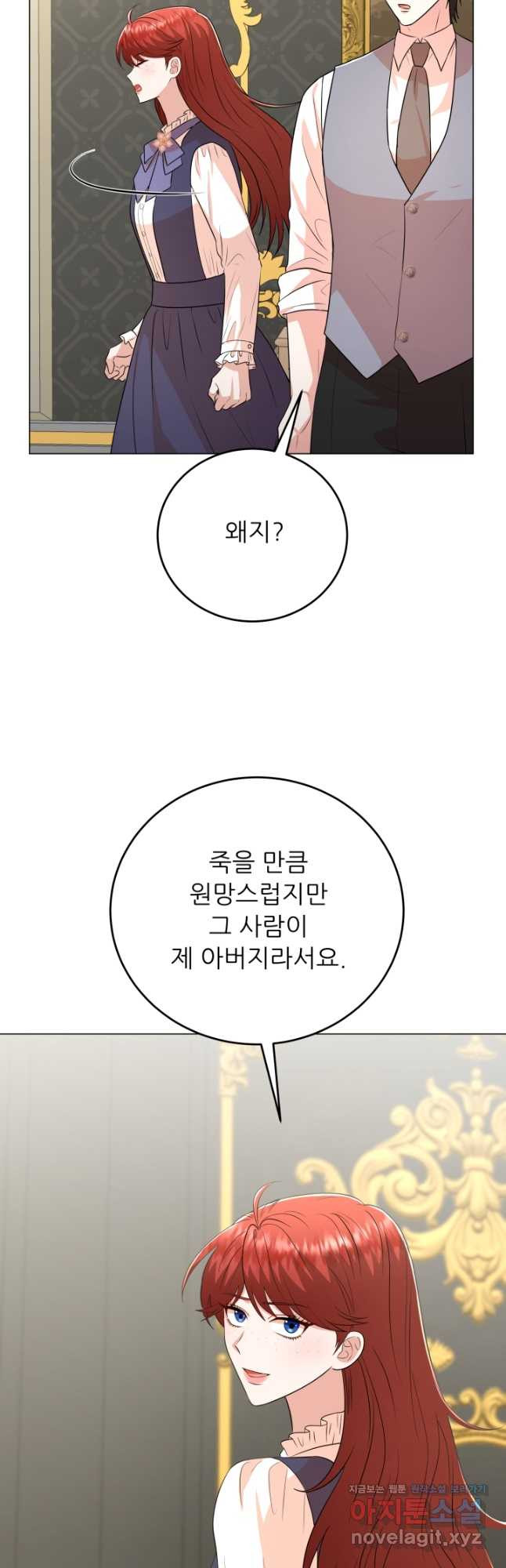 악역도 귀찮아서 90화 - 웹툰 이미지 50