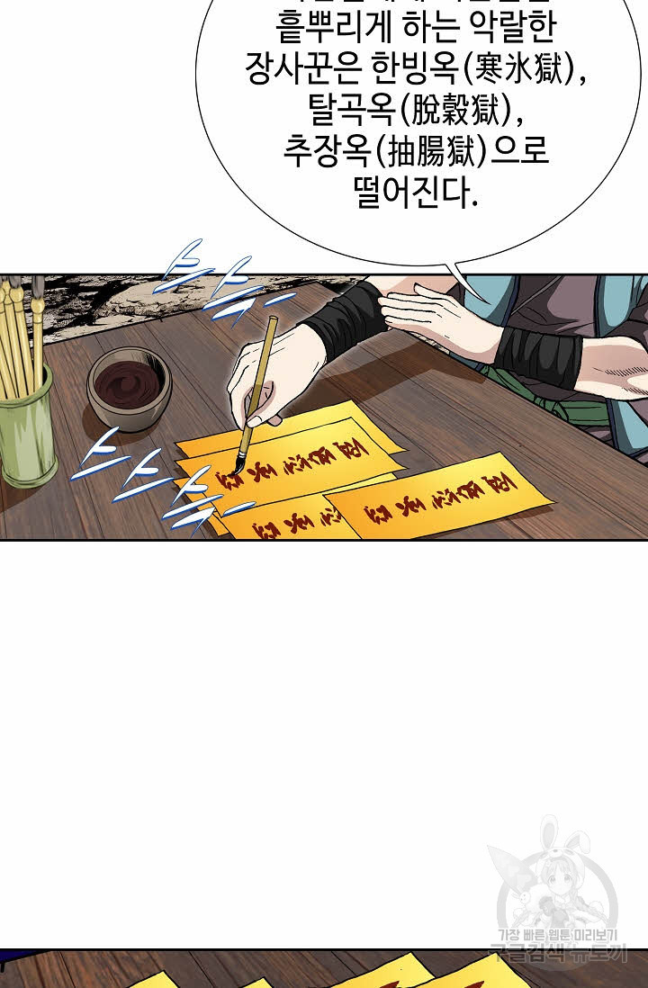 퇴마축귀 55화 - 웹툰 이미지 115