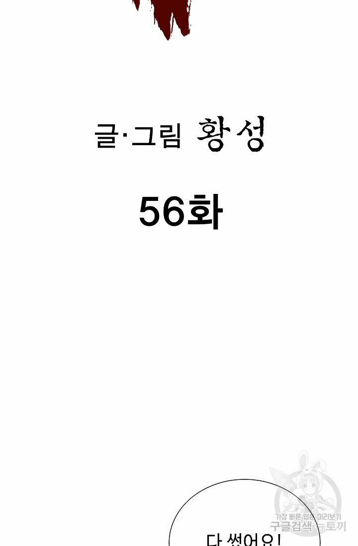 퇴마축귀 56화 - 웹툰 이미지 2