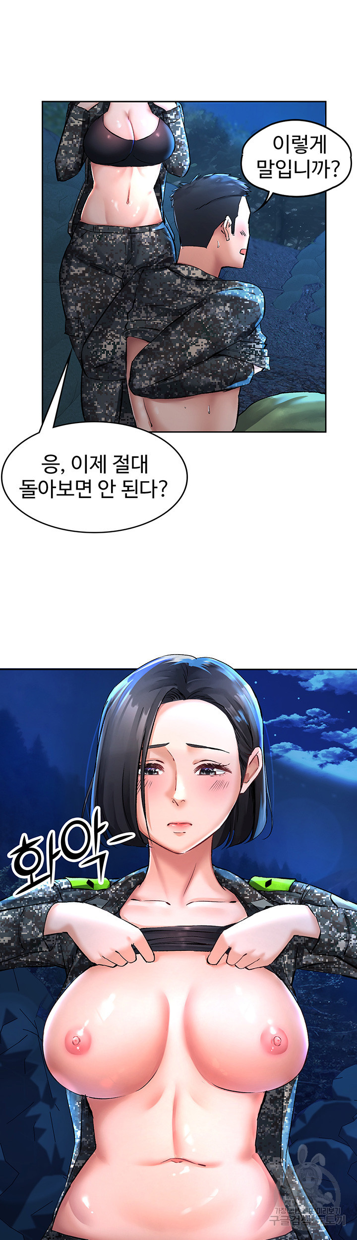 대대장 딸 19화 - 웹툰 이미지 22