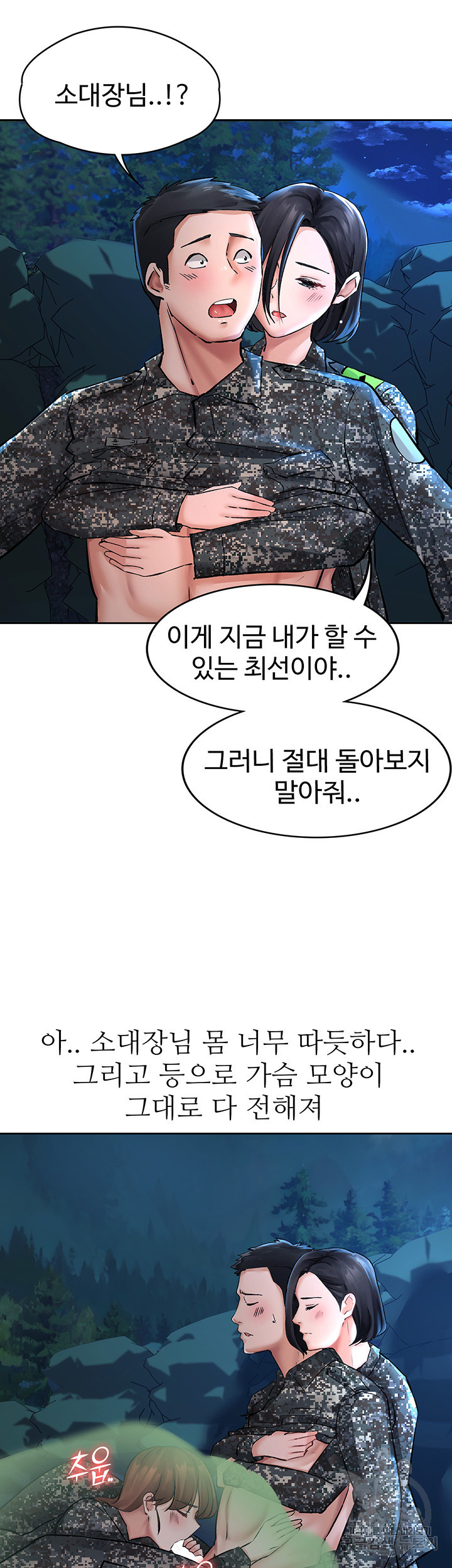 대대장 딸 19화 - 웹툰 이미지 25