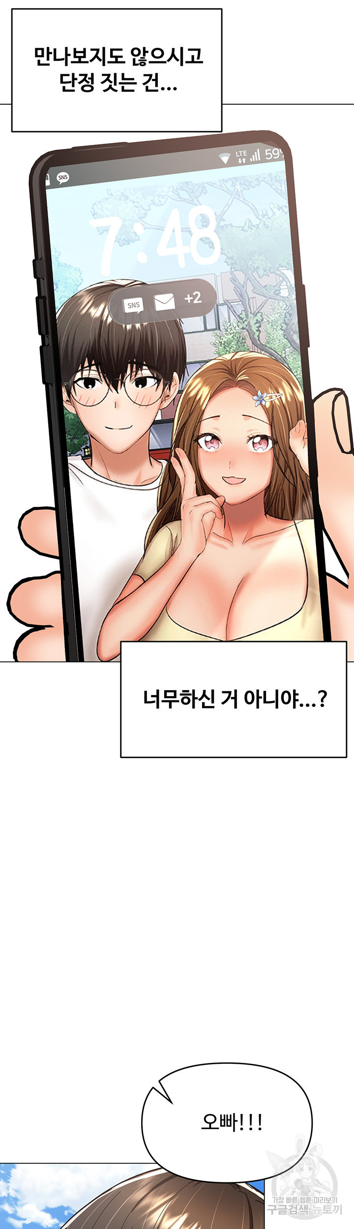 부탁해요 후원자님 57화 - 웹툰 이미지 19