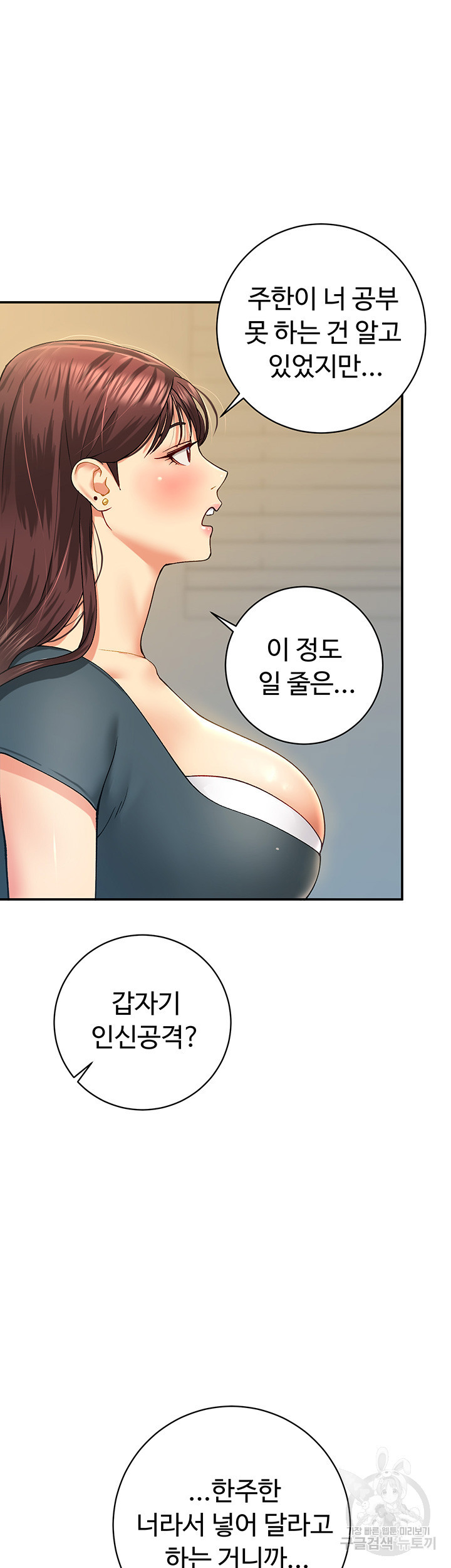 구독과 좋아요 10화 - 웹툰 이미지 40