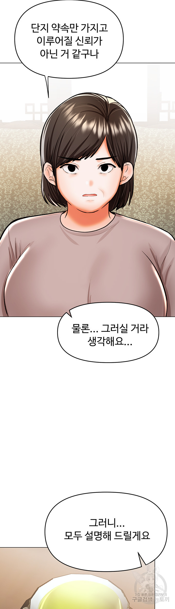 부탁해요 후원자님 57화 - 웹툰 이미지 59