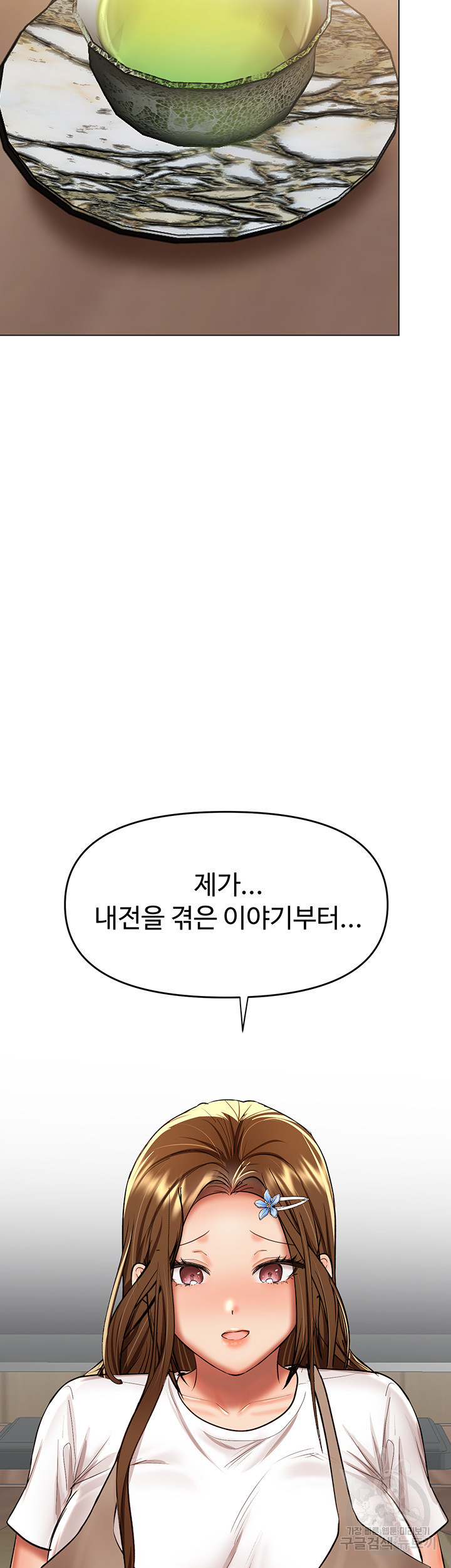 부탁해요 후원자님 57화 - 웹툰 이미지 60