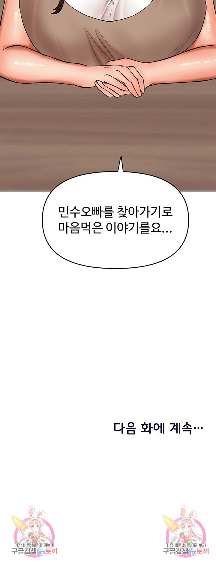 부탁해요 후원자님 57화 - 웹툰 이미지 61