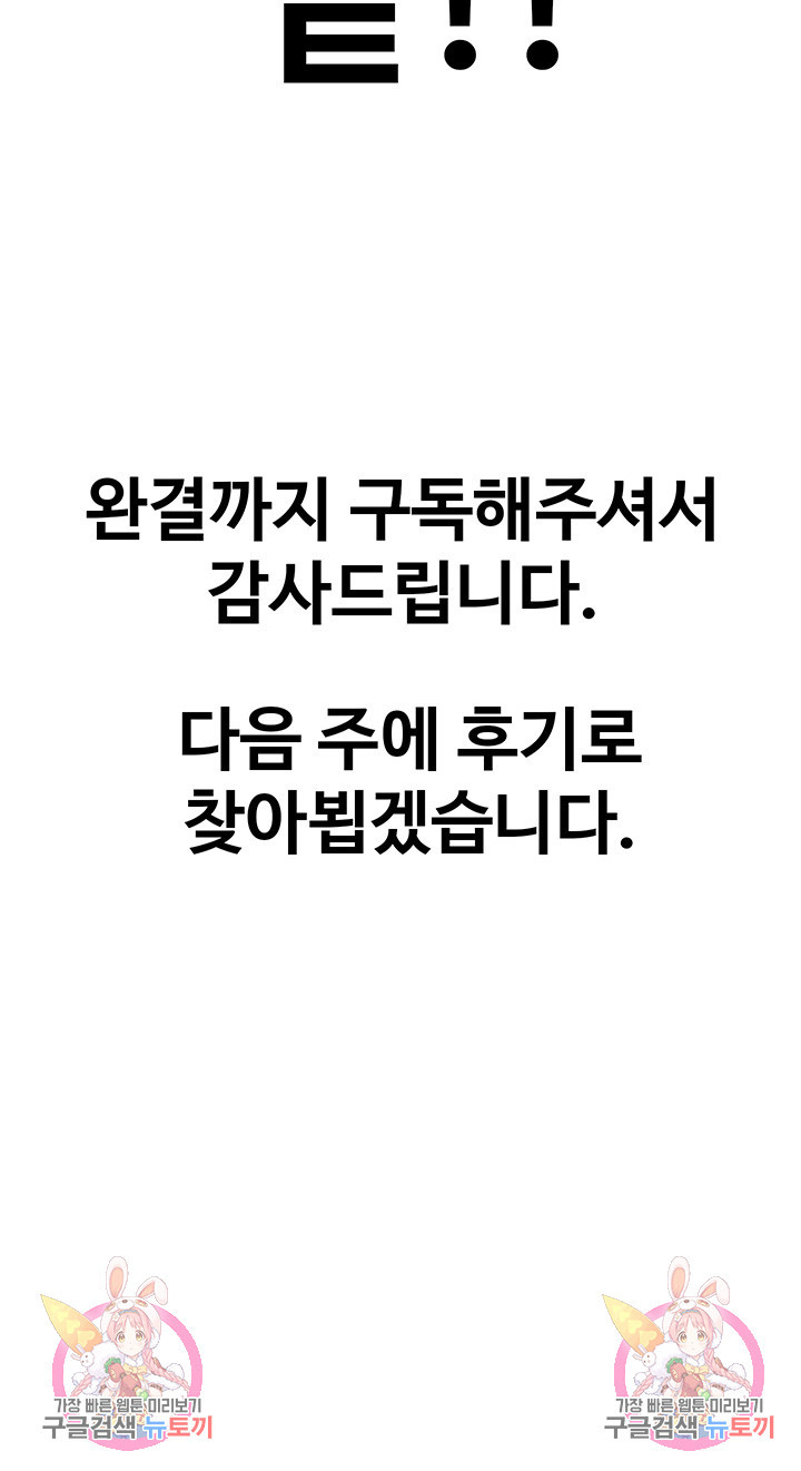 내 맘대로 이세계 최면 84화 최종화 - 웹툰 이미지 49